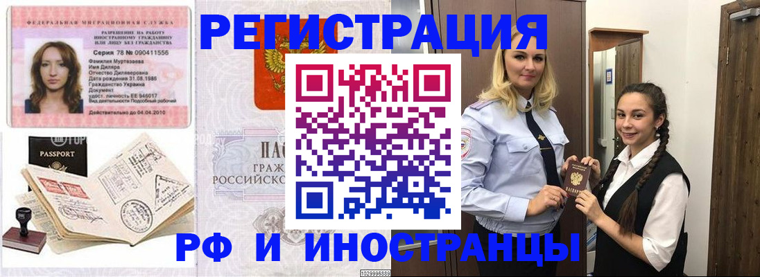 временная регистрация надежно в Лузе